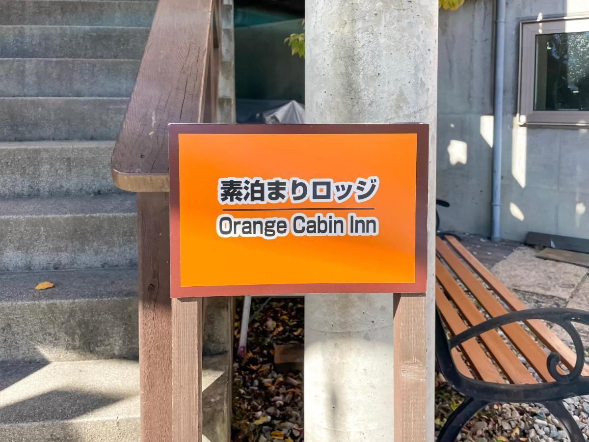 橙色小屋旅馆 富士河口湖 外观 照片